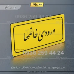 تابلو لیزری ورودی خانم‌ها - Image 20